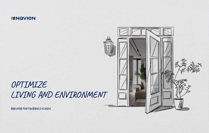 2024 경동나비엔 지속가능경영보고서